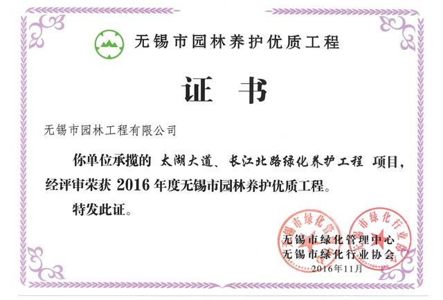 太湖大道、長江北路綠化養(yǎng)護(hù)工程